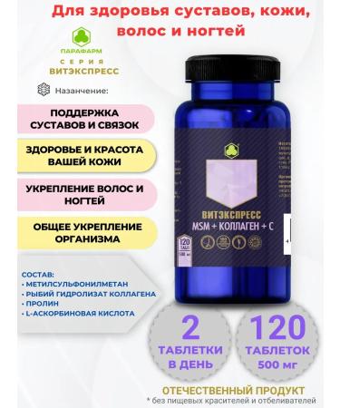VitExpress MSM + collagen + with No. 120 tab. mass 500 mg