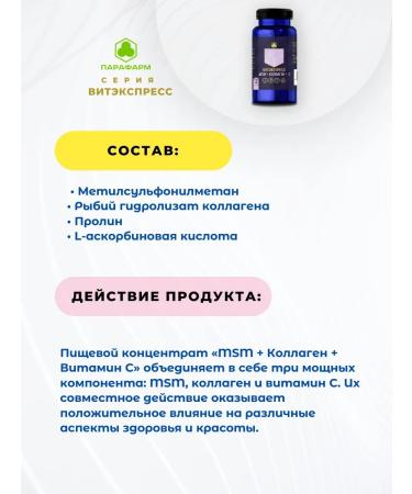 VitExpress MSM + collagen + with No. 120 tab. mass 500 mg - Buy Online on GoSupps.com