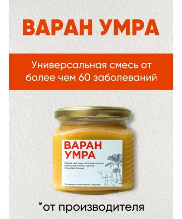 Paste Varan Umra Original - Buy Online on GoSupps.com