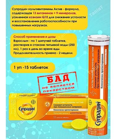 Supradin Multivitamins Asset N15 Table Ship 4.9g*1UP