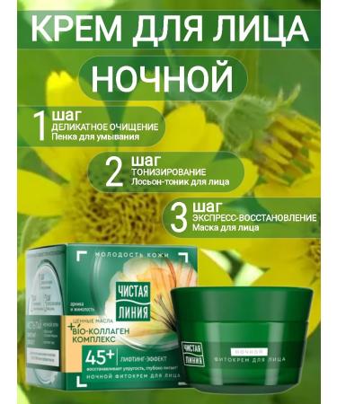 Clean line Face cream day and night (45+ Lifting effect) - Buy Online on GoSupps.com
