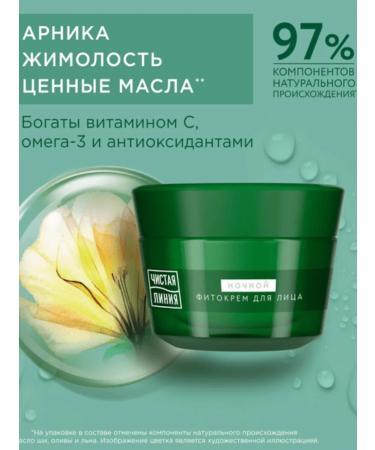 Clean line Face cream day and night (45+ Lifting effect) - Buy Online on GoSupps.com