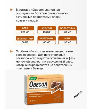 Evalar Owing tablets for the liver 40 pcs-1u - Buy Online on GoSupps.com