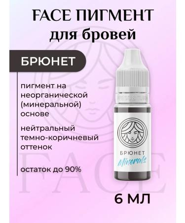 Face Company Brunet pigment for permanent eyebrows