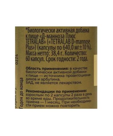 TETRALAB D-mannose plus 60 capsules 3 packages - Buy Online on GoSupps.com