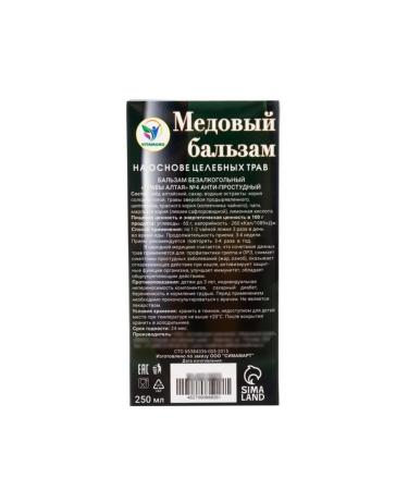 Vitamino Honey balm antiproe New Year Altai - Buy Online on GoSupps.com