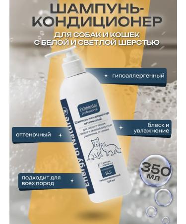Beekeeper Shampoo for dogs and cats with white and light hair 350ml
