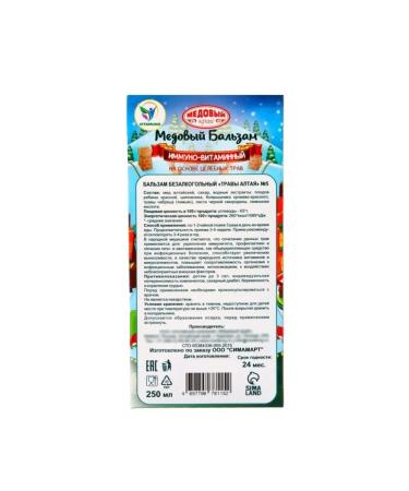 Vitamino Altai honey balm "immunovitamin" 250 ml - Buy Online on GoSupps.com