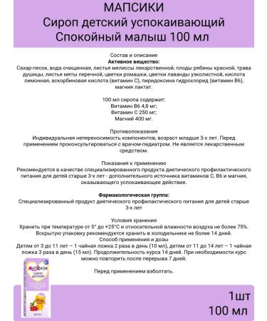 Mapsiki Syrup for children's soothing 100 ml 1pc - Buy Online on GoSupps.com