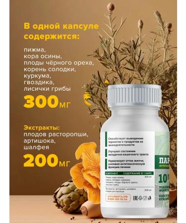 ALTAIVITA Antiparasitic complex Herbal collection Parasitol 60 capsules - Buy Online on GoSupps.com