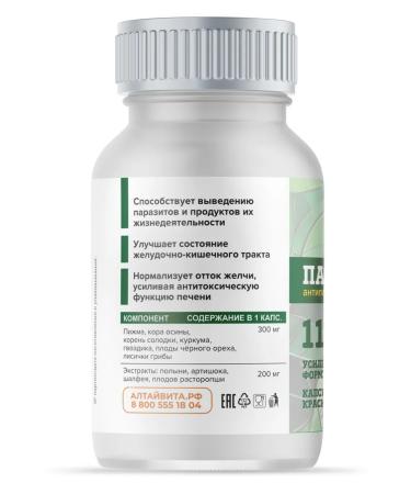 ALTAIVITA Antiparasitic complex Herbal collection Parasitol 60 capsules - Buy Online on GoSupps.com