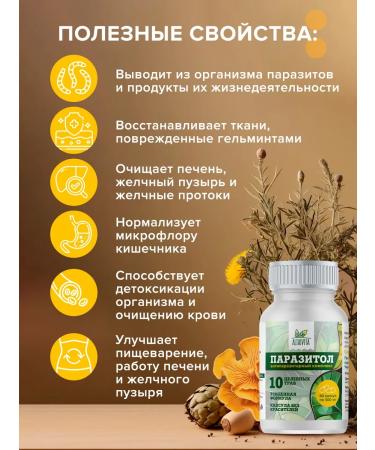 ALTAIVITA Antiparasitic complex Herbal collection Parasitol 60 capsules - Buy Online on GoSupps.com