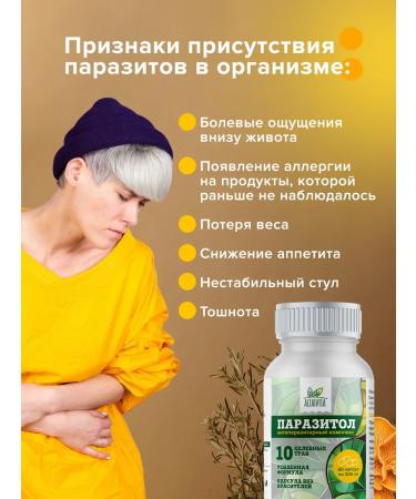 ALTAIVITA Antiparasitic complex Herbal collection Parasitol 60 capsules - Buy Online on GoSupps.com