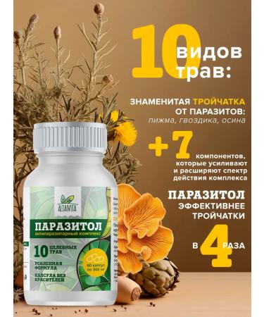 ALTAIVITA Antiparasitic complex Herbal collection Parasitol 60 capsules - Buy Online on GoSupps.com