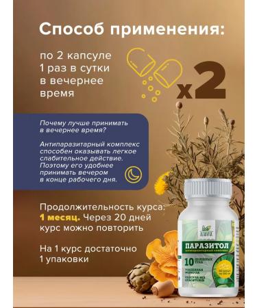 ALTAIVITA Antiparasitic complex Herbal collection Parasitol 60 capsules - Buy Online on GoSupps.com