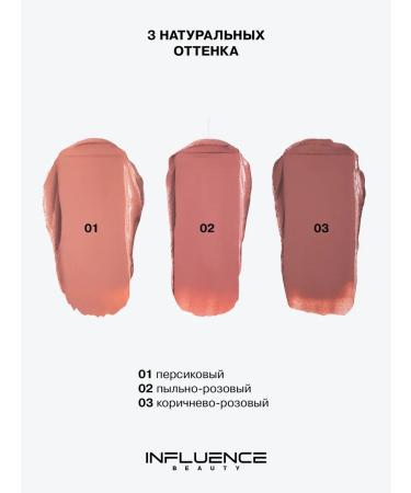Influence Beauty Blush cream Cream Skills tone 01 - Buy Online on GoSupps.com