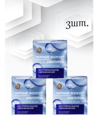 Black Pearl Night face cream Extreme moisturizing 3pcs*50 ml