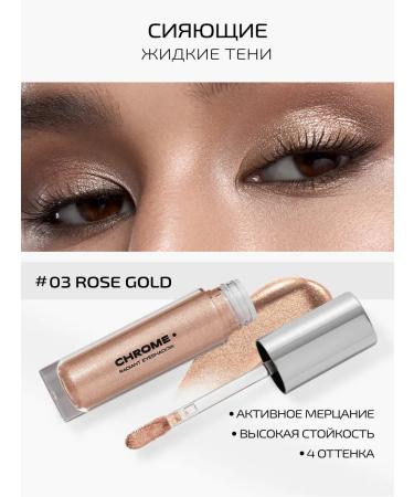 PMKL CHROME 03 Rose Gold 7g liquid shadows
