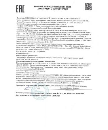 Aphrodite Facial scrub with olive and wood coal 75 ml - Buy Online on GoSupps.com