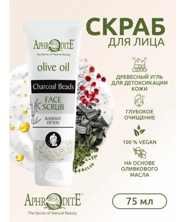 Aphrodite Facial scrub with olive and wood coal 75 ml - Buy Online on GoSupps.com