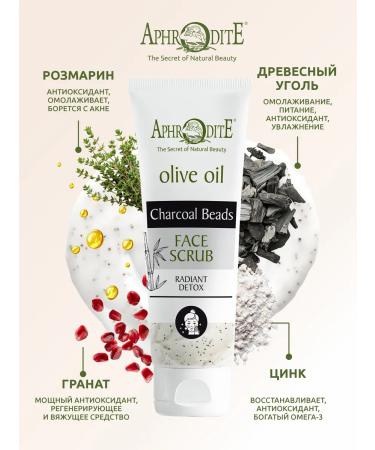 Aphrodite Facial scrub with olive and wood coal 75 ml - Buy Online on GoSupps.com