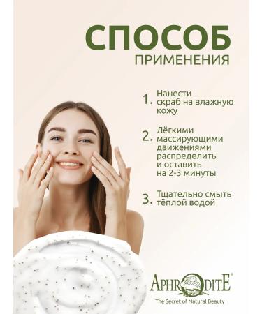Aphrodite Facial scrub with olive and wood coal 75 ml - Buy Online on GoSupps.com