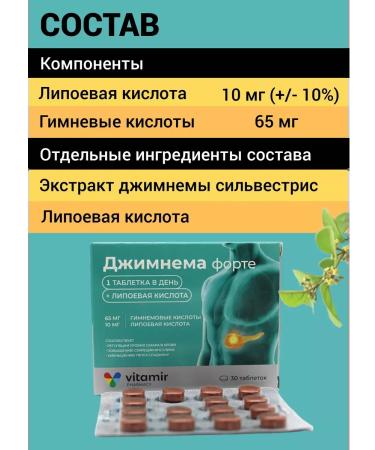 VITAMIR PRO Jimnema Forte tablet in diabetes No. 30x3 - Buy Online on GoSupps.com