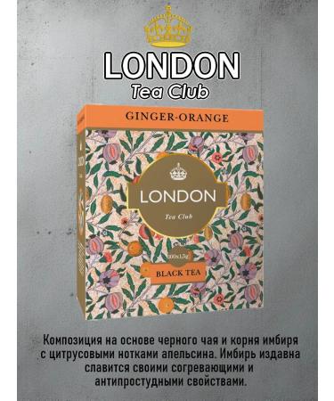 LONDON TEA CLUB Tea black ginger-apelsin 2*100 pack - Buy Online on GoSupps.com