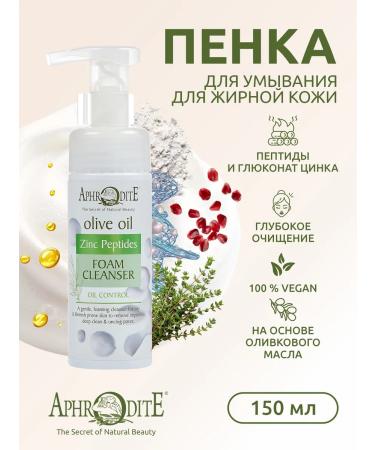 Aphrodite Mousse for washing with peptides for oily skin 150 ml - Buy Online on GoSupps.com