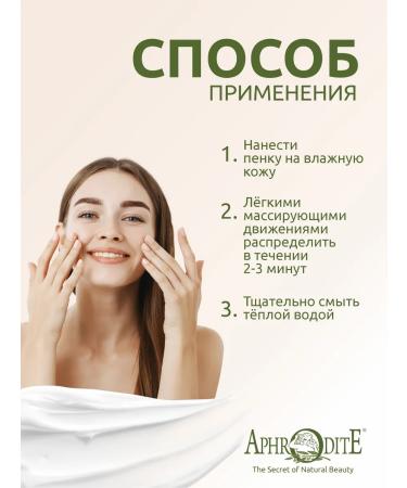 Aphrodite Mousse for washing with peptides for oily skin 150 ml - Buy Online on GoSupps.com