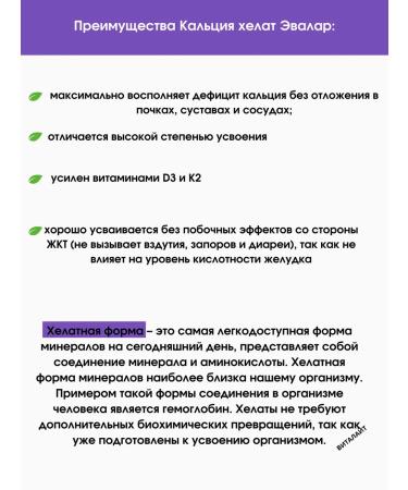 Evalar Calcium Helat 60 tablets-1u - Buy Online on GoSupps.com