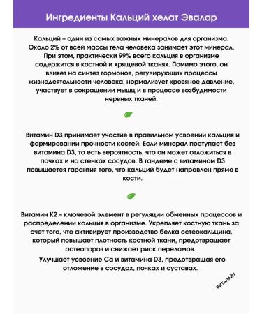 Evalar Calcium Helat 60 tablets-1u - Buy Online on GoSupps.com