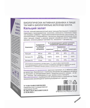 Evalar Calcium Helat 60 tablets-2uP - Buy Online on GoSupps.com