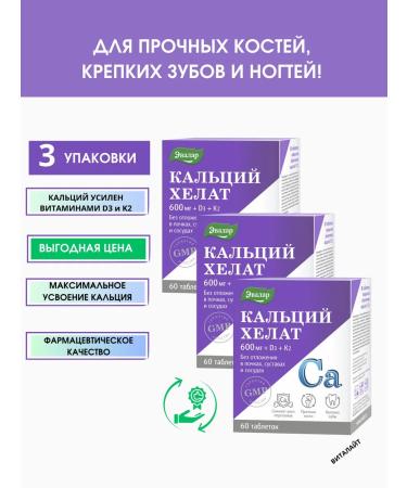 Evalar Calcium Helat 60 tablets-3UP