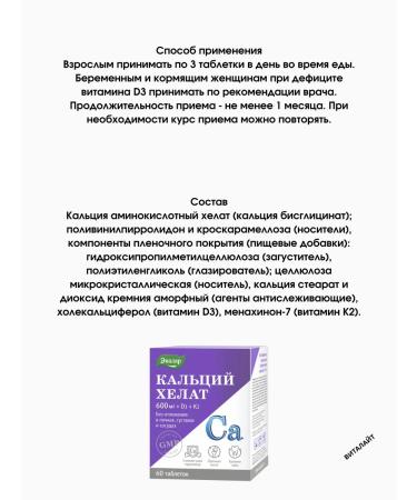 Evalar Calcium Helat 60 tablets-3UP - Buy Online on GoSupps.com