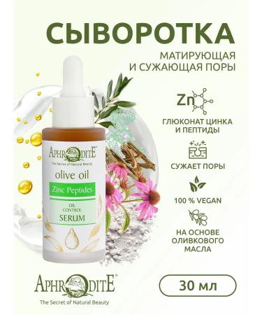 Aphrodite Matting and narrowing pores of serum with peptides 30 ml - Buy Online on GoSupps.com