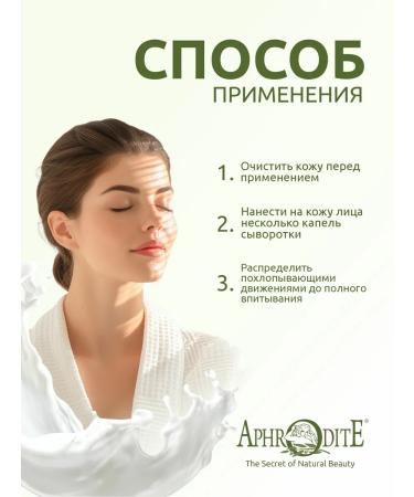 Aphrodite Matting and narrowing pores of serum with peptides 30 ml - Buy Online on GoSupps.com