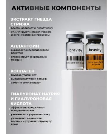 BRAVITY Facial serum rejuvenating from wrinkles Care 0.3g+5ml - Buy Online on GoSupps.com