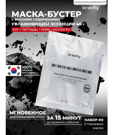 BRAVITY Moisturizing fabric facial masks with PDRN and peptides 5pcs
