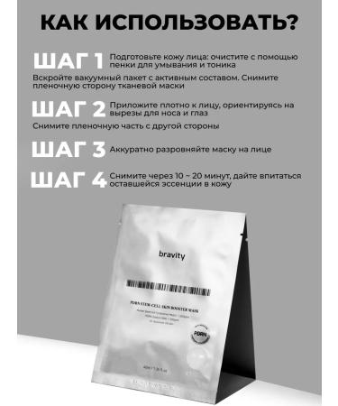 BRAVITY Moisturizing fabric facial masks with PDRN and peptides 5pcs - Buy Online on GoSupps.com