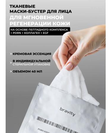 BRAVITY Moisturizing fabric facial masks with PDRN and peptides 5pcs - Buy Online on GoSupps.com