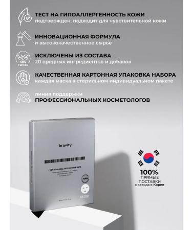 BRAVITY Moisturizing fabric facial masks with PDRN and peptides 5pcs - Buy Online on GoSupps.com
