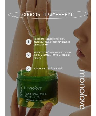 MonoLove Moisturizing body scrub Vegan Cactus & B5 250 ml - Buy Online on GoSupps.com