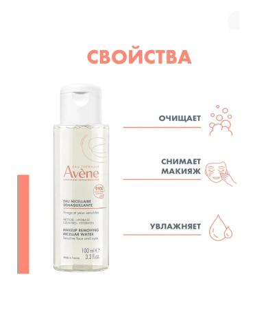 AVENE Aven micellar lotion 200 ml for sensitive skin - Buy Online on GoSupps.com
