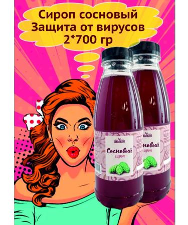Wildly delicious Pine syrup from natural cones 2*700 gr.