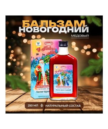 Vitamino New Year's honey balm "Anti-Prostuda" 250 ml