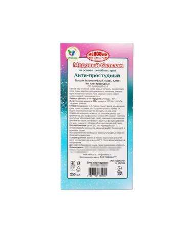 Vitamino New Year's honey balm "Anti-Prostuda" 250 ml - Buy Online on GoSupps.com