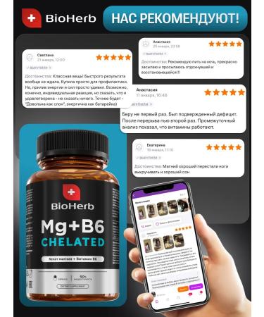 BioHerb Magnesium Helat B6 - 90 capsules - Buy Online on GoSupps.com