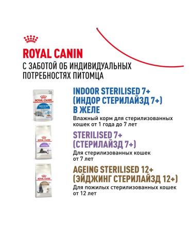 ROYAL CANIN Wet feed indoor sterilized 7+ for cats sauce 85 g 5 pcs - Buy Online on GoSupps.com