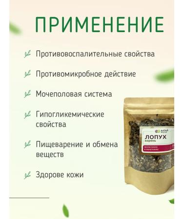 AltaiVkusye Burdock root dried cut 200 g - Buy Online on GoSupps.com